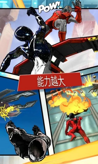 蜘蛛侠极限免费版