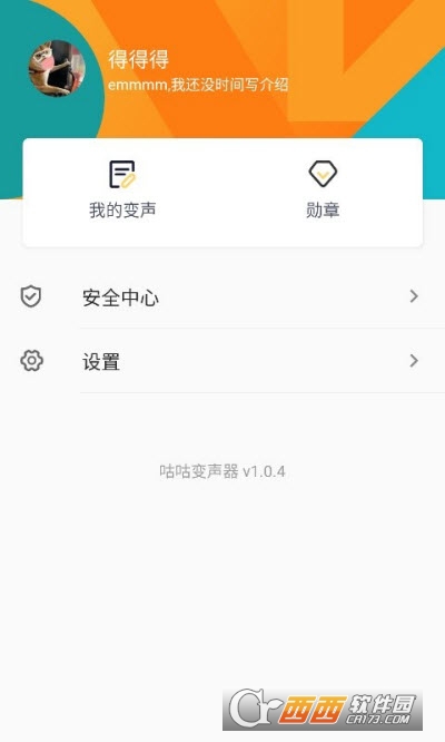 咕咕变声器手机版