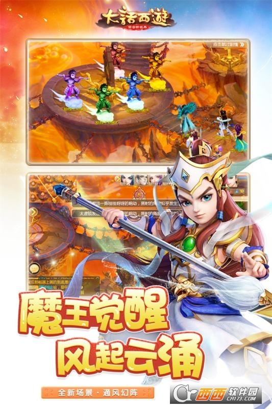 大话西游最新版