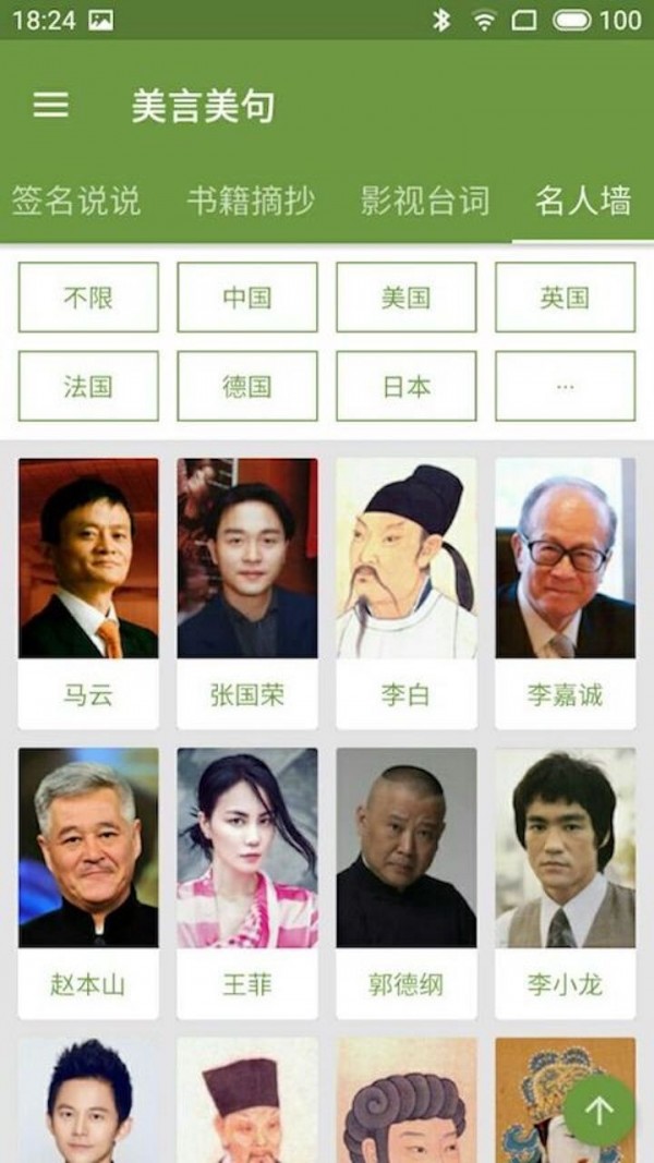 美言美句安卓版
