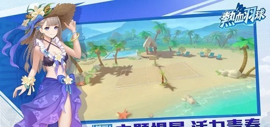 热血羽球手机版