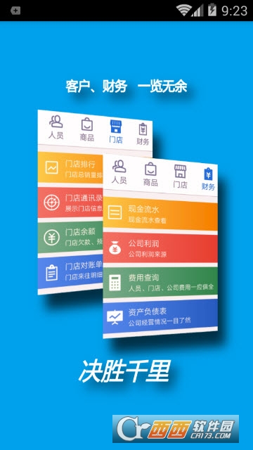 任销遥运帷系统