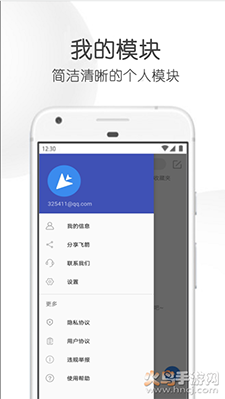 飞箭官网版