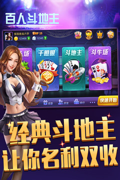 百人斗地主安卓版