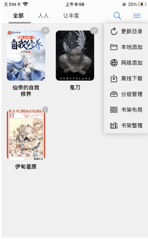 源阅读官网版