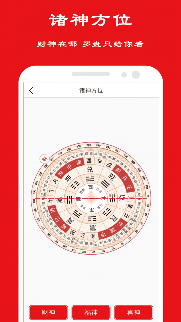 卦卜皇历安卓版