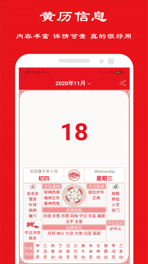 卦卜皇历最新版