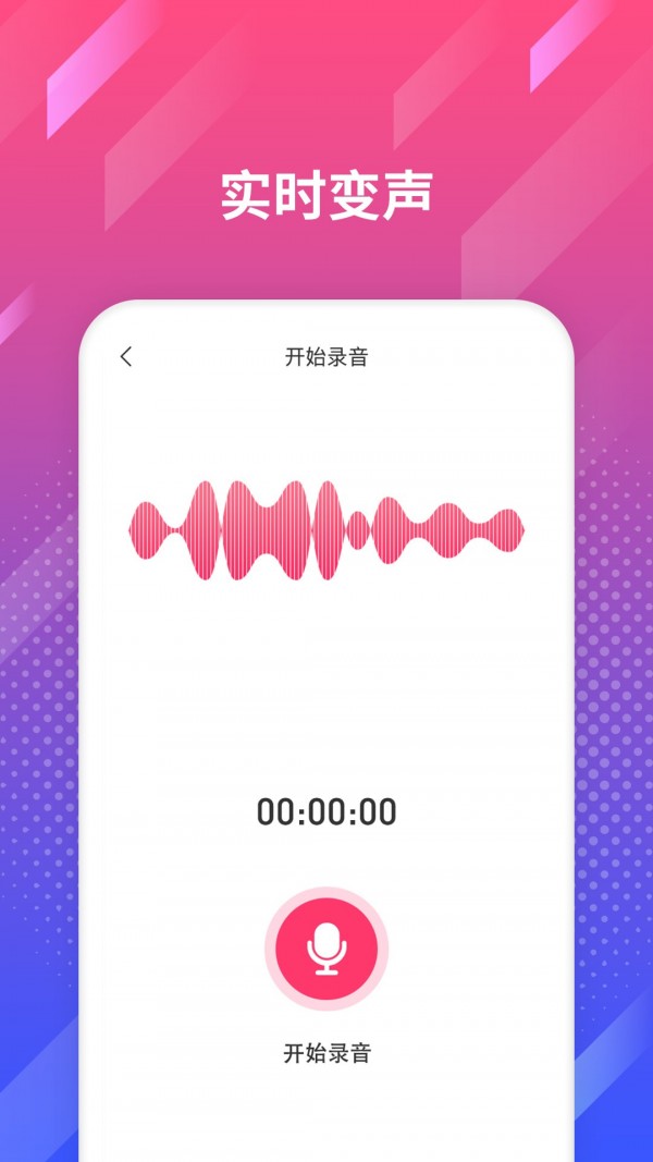 变声王免费版