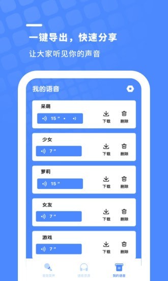 变声器专业官网版