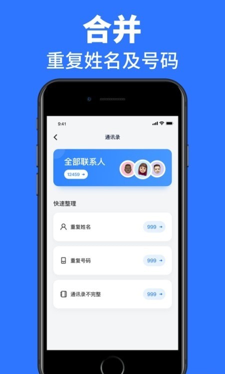 速效清理大师手机版