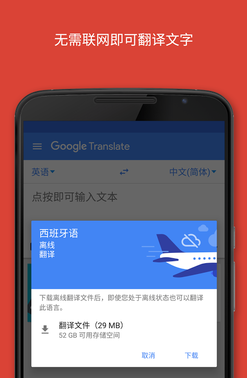 谷歌翻译Lite官网版