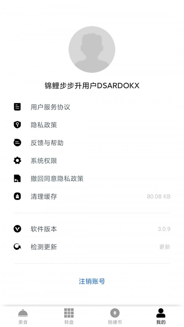 锦鲤步步升手机版