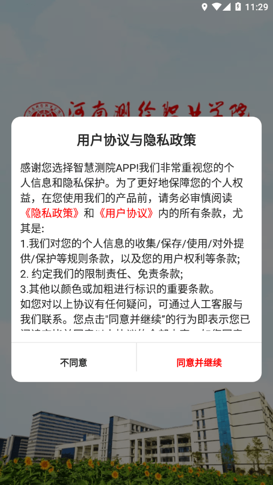 智慧测院官网版