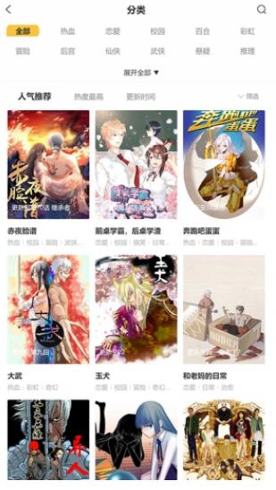 甜心漫画手机版