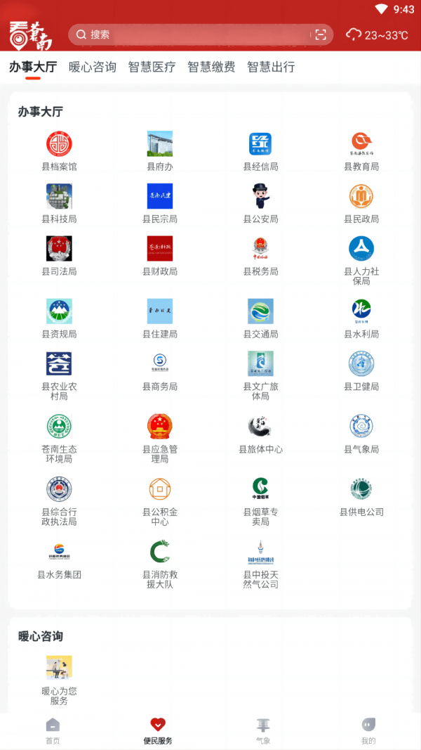 看苍南安卓版