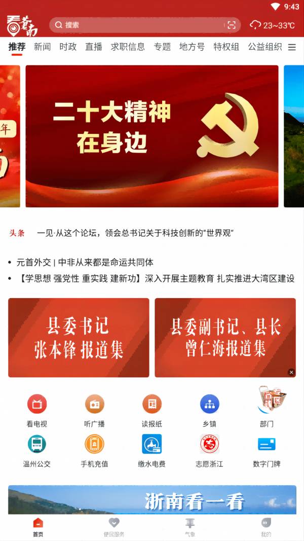 看苍南手机版