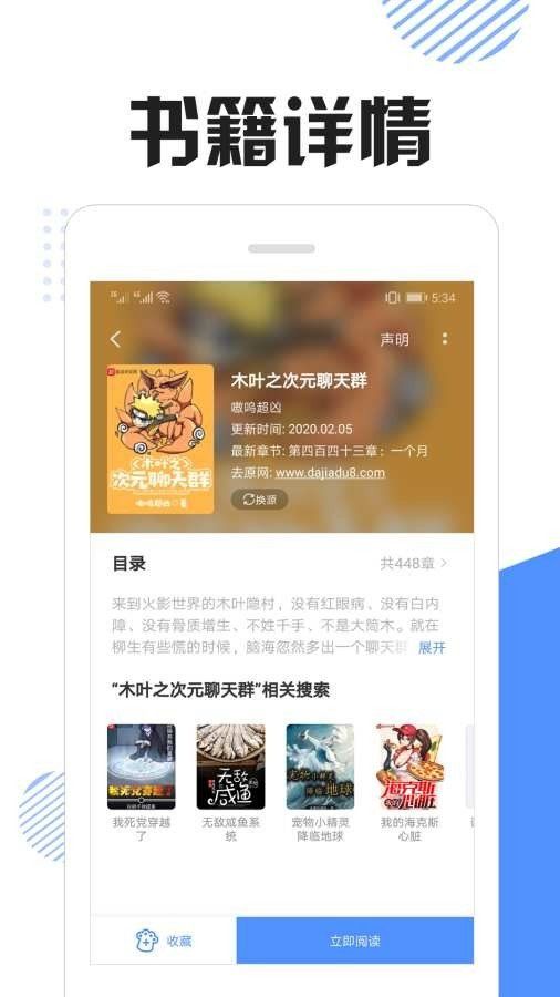 快找猫搜书安卓版