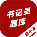 书记员题小宝免费版