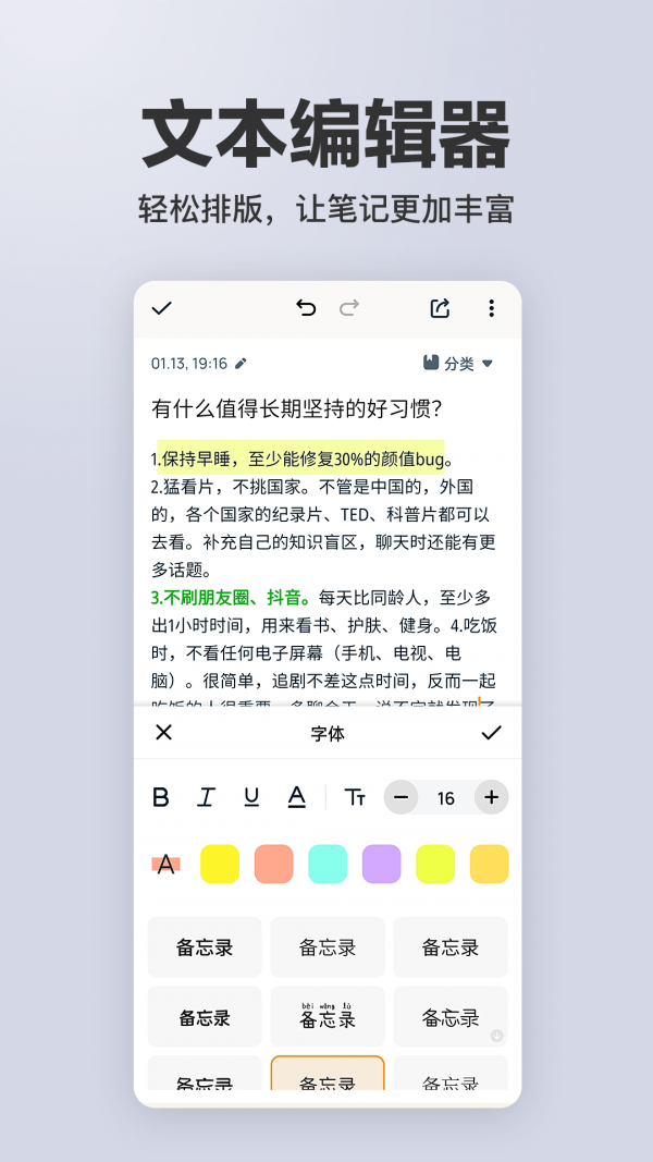 备忘录精灵最新版
