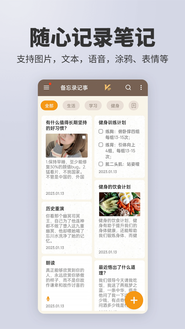 备忘录精灵免费版