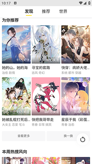 云云漫画免费版