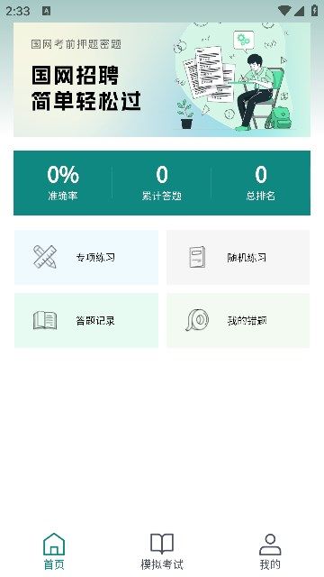 电网刷题最新版