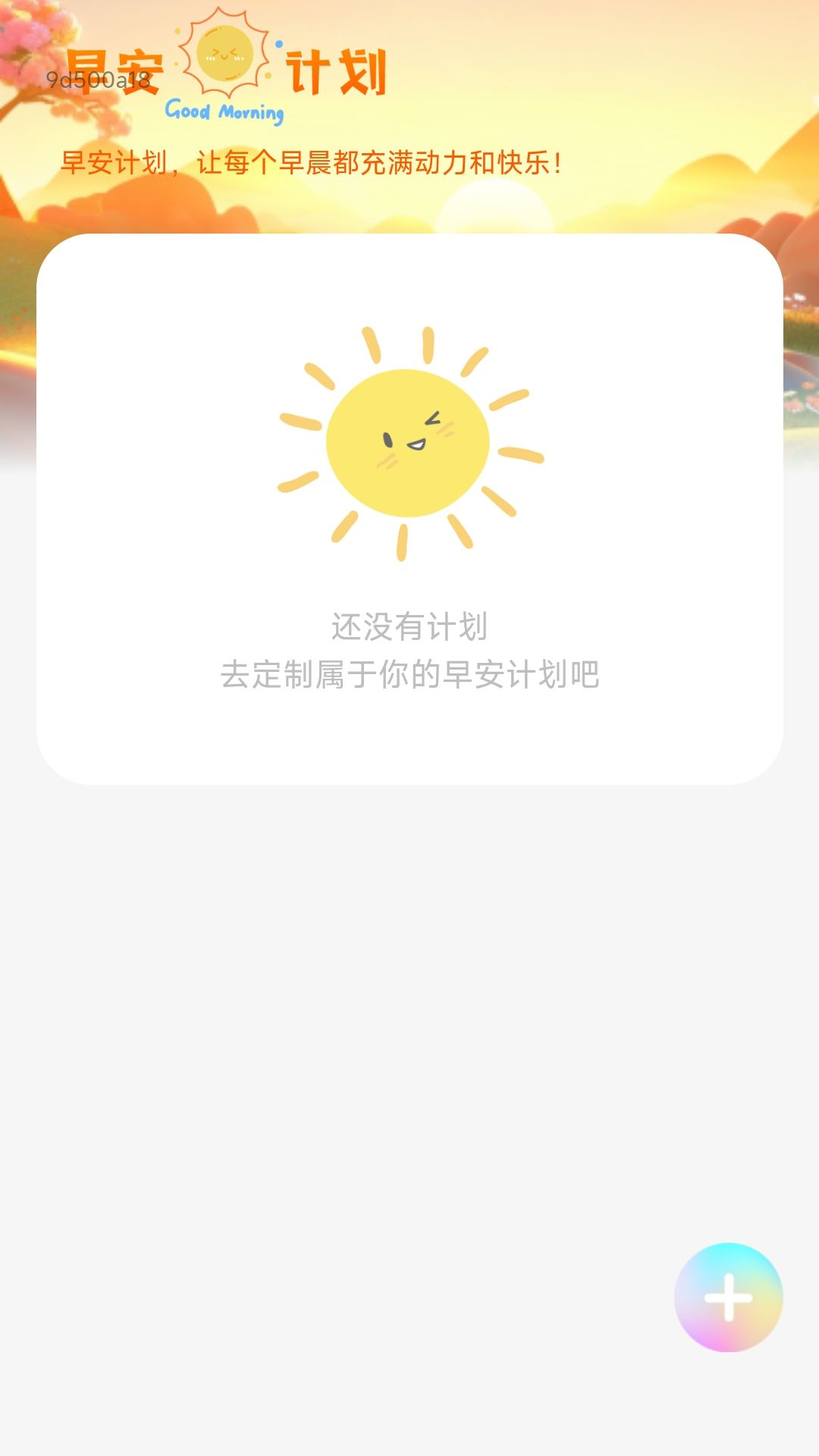 早安电宝免费版