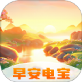 早安电宝官网版