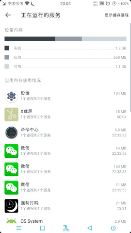 正在运行的服务手机版