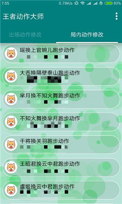 王者动作大师安卓版