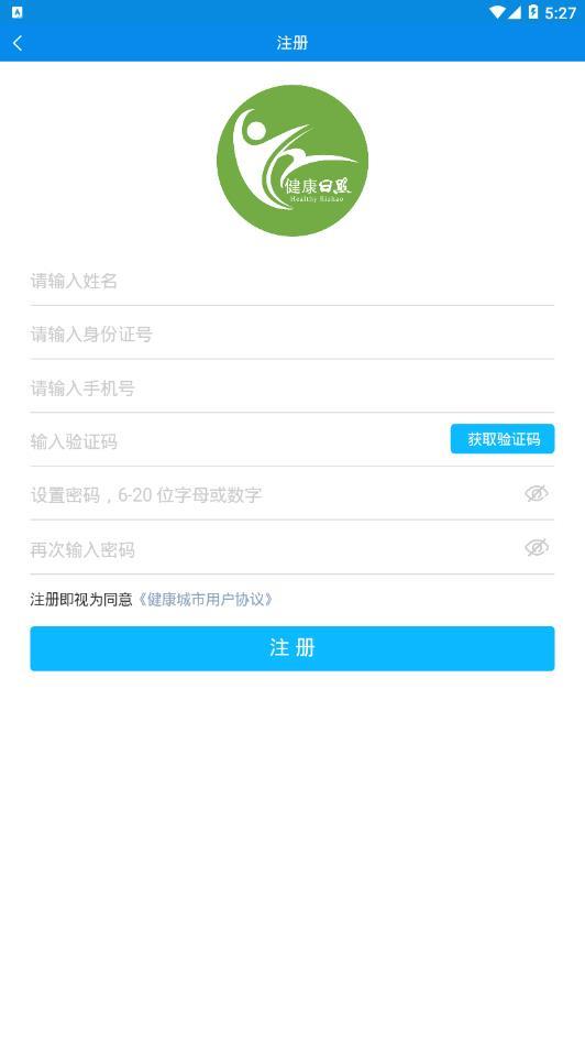 健康日照安卓版