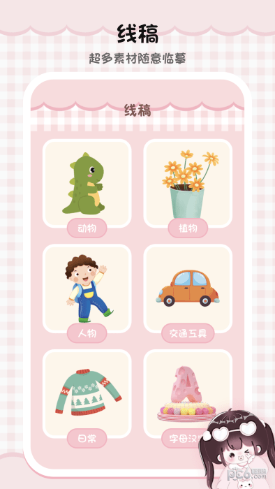 绘画填色板手机版