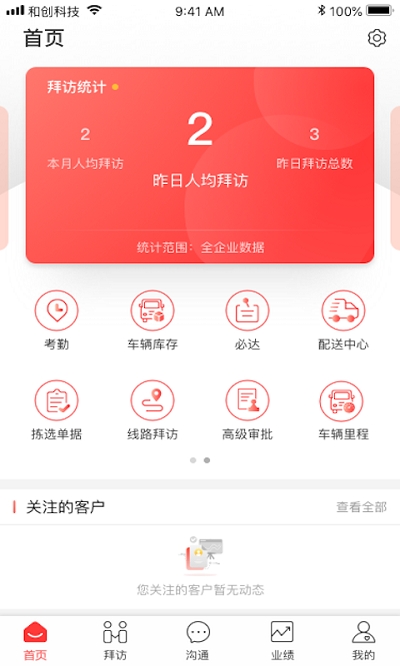 红圈营销+免费版
