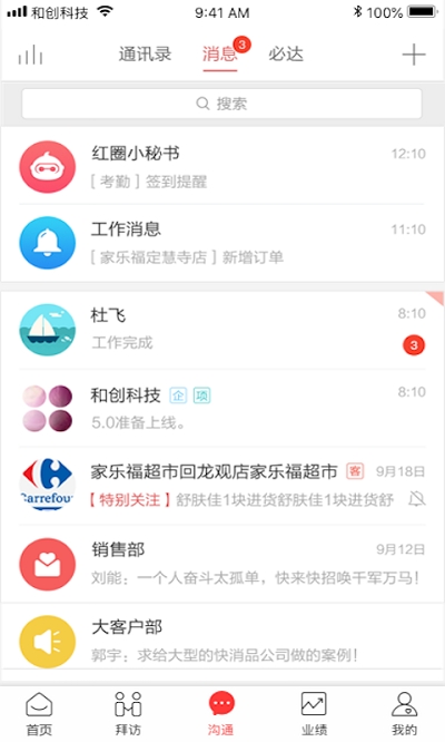 红圈营销+官网版