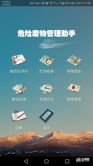 危管助手最新版