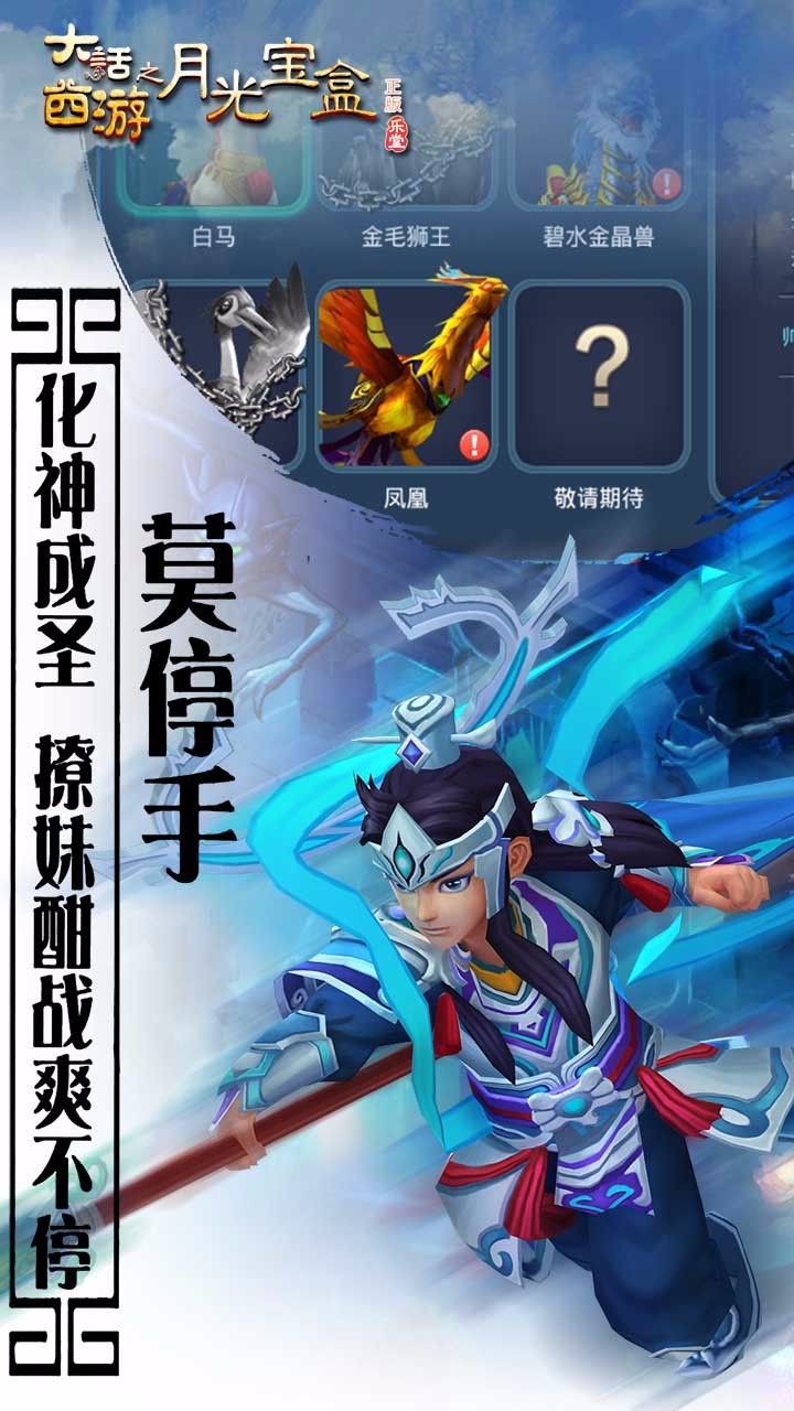 大话西游之月光宝盒BT官网版