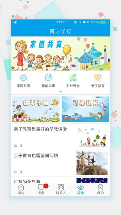 成长魔方家校免费版