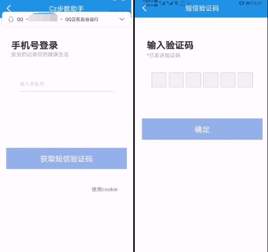 Cz步数助手安卓版