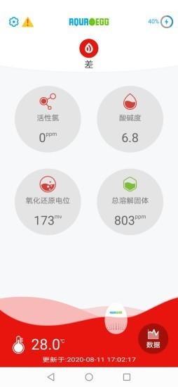 智能水球官网版