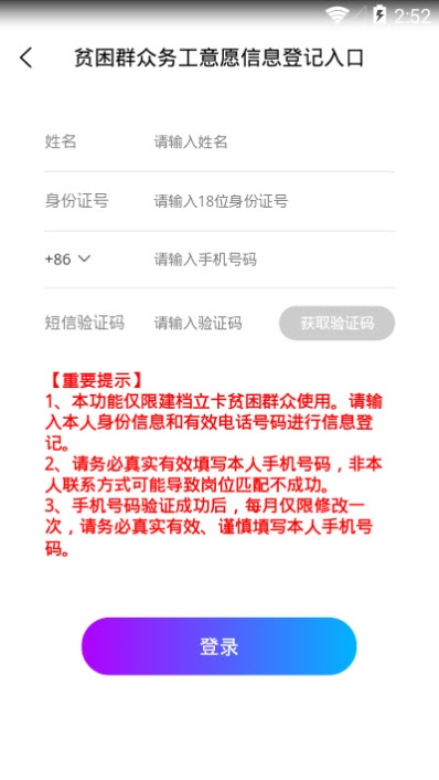 贵州省劳务就业扶贫大数据平台最新版