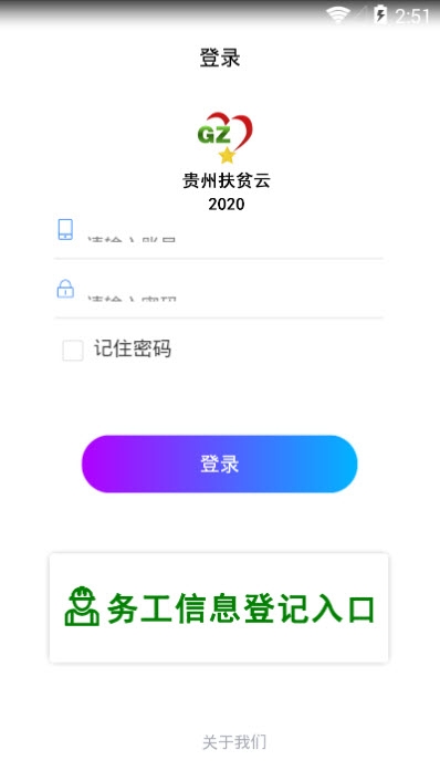 贵州省劳务就业扶贫大数据平台官网版