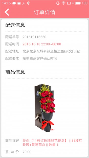 花千束