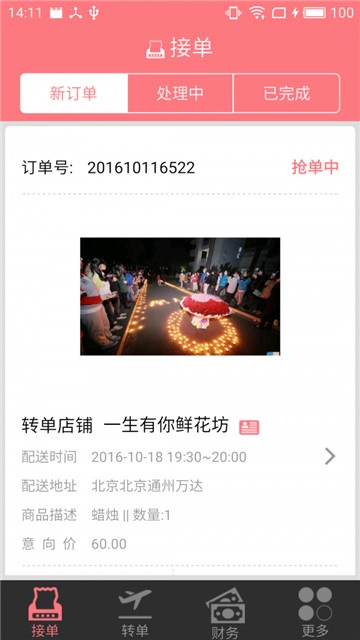 花千束最新版