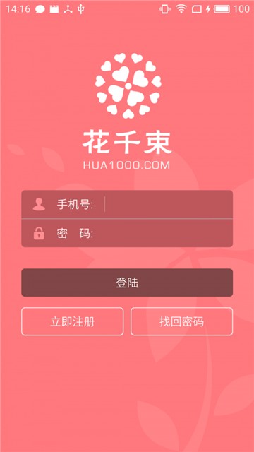 花千束免费版