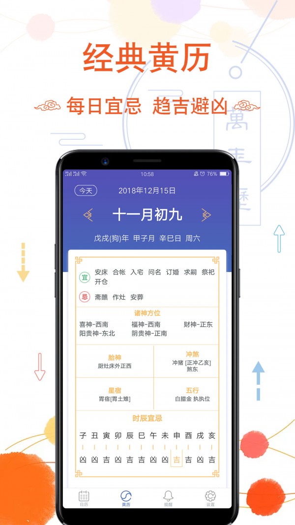 幸福万年历手机版