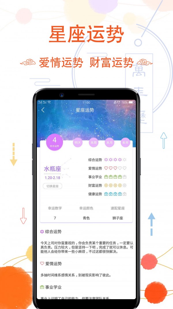 幸福万年历官网版