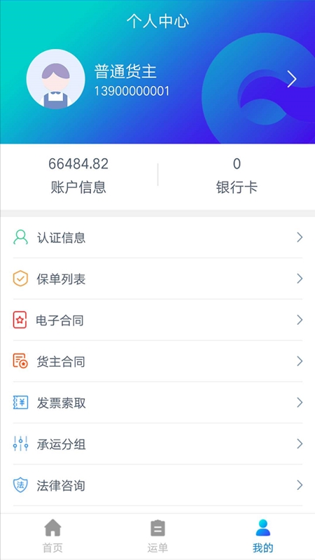 易薪通货主端官网版