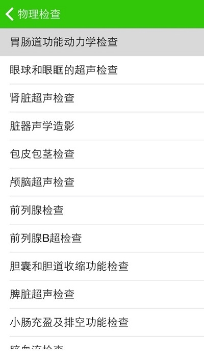 看懂化验单官网版