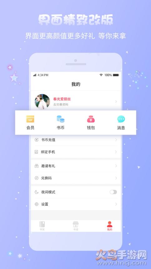 啪啪书城手机版