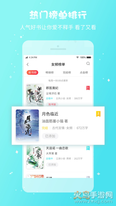啪啪书城免费版